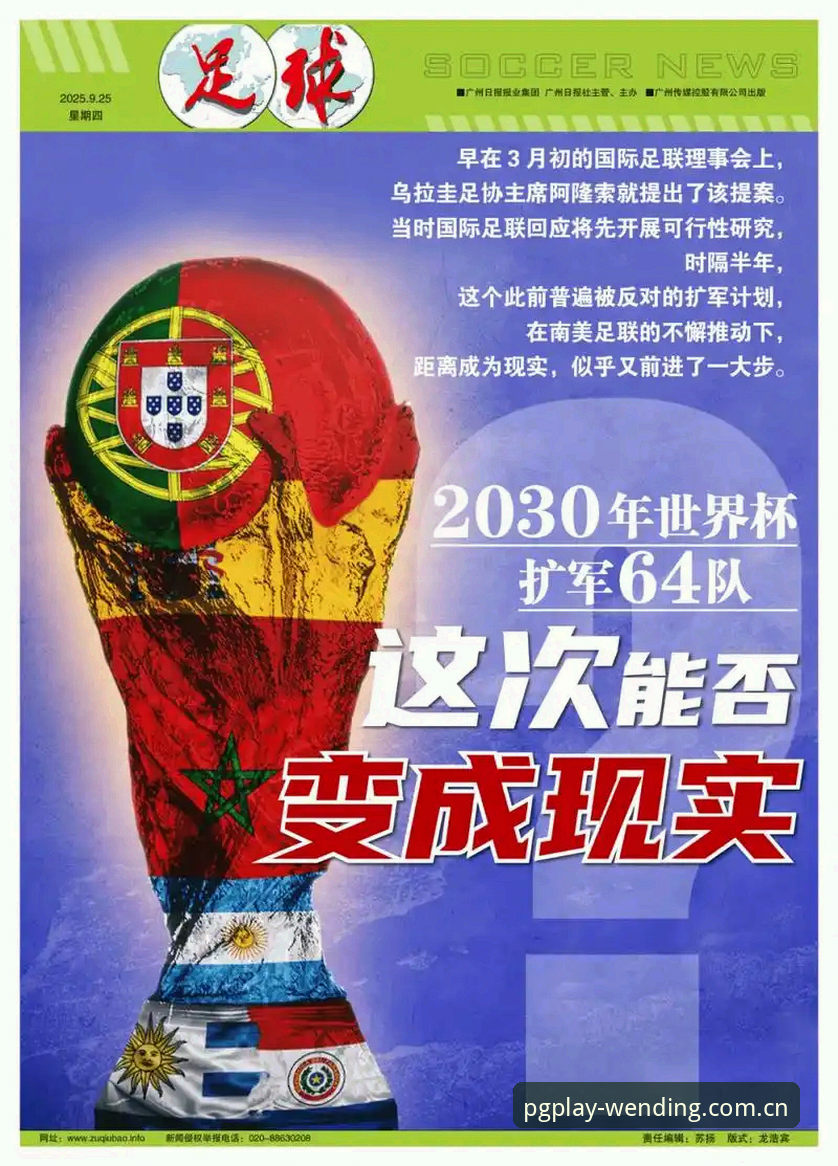 问鼎用户评价 世界杯扩军至66队的实用观赛指南——问鼎电子平台带你前瞻足球盛宴的变革