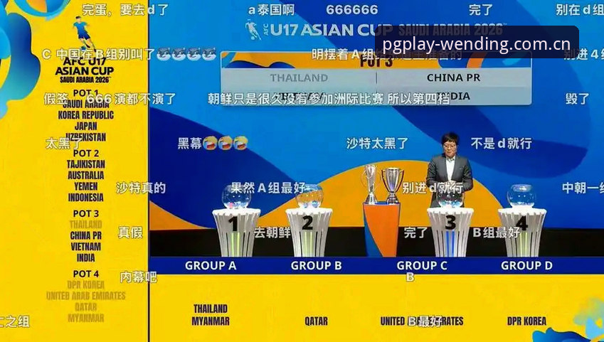 U17世界杯抽签结果解读教程：如何在问鼎电子平台追踪中国青少年足球赛事